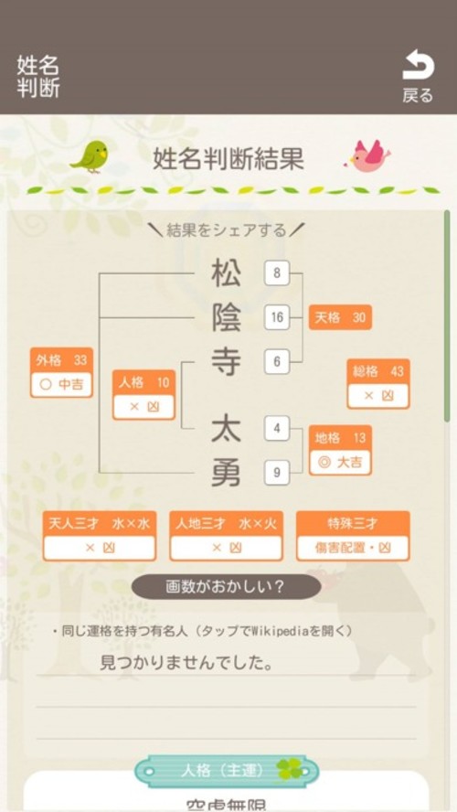 シンプル姓名判断のスクリーンショット_3