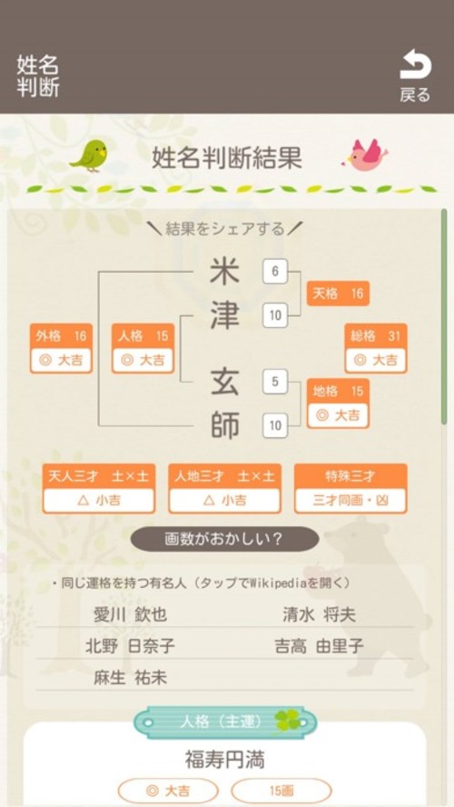シンプル姓名判断のスクリーンショット_4