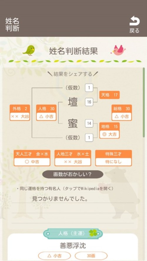 シンプル姓名判断のスクリーンショット_5
