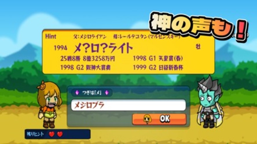 競馬しりとりゲーム！２のスクリーンショット_3