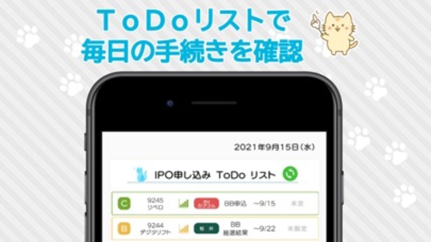 猫のIPO管理帳のスクリーンショット_2