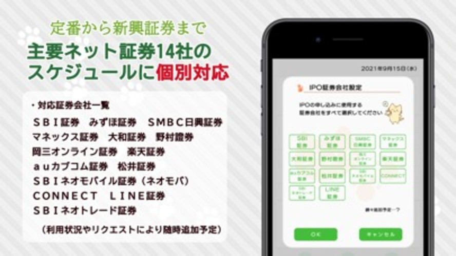 猫のIPO管理帳のスクリーンショット_3