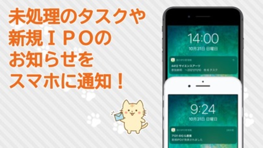 猫のIPO管理帳のスクリーンショット_4