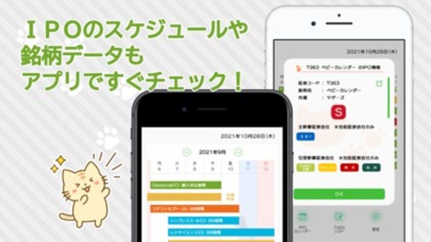 猫のIPO管理帳のスクリーンショット_5