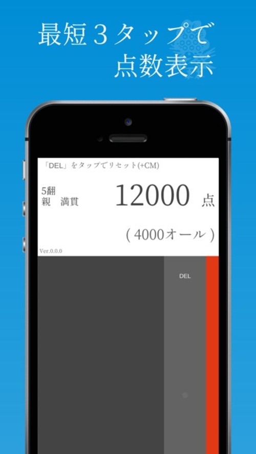 SIMPLE 麻雀点数計算電卓のスクリーンショット_2