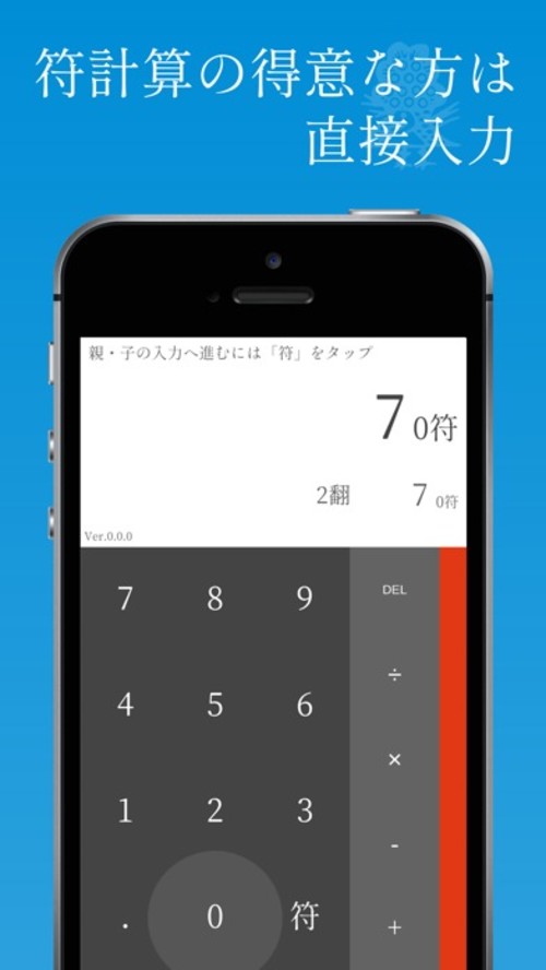 SIMPLE 麻雀点数計算電卓のスクリーンショット_3
