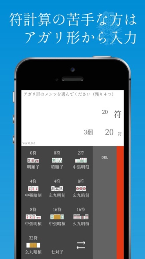 SIMPLE 麻雀点数計算電卓のスクリーンショット_4