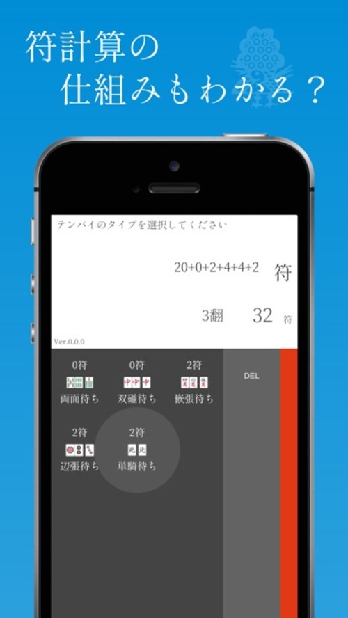 SIMPLE 麻雀点数計算電卓のスクリーンショット_5