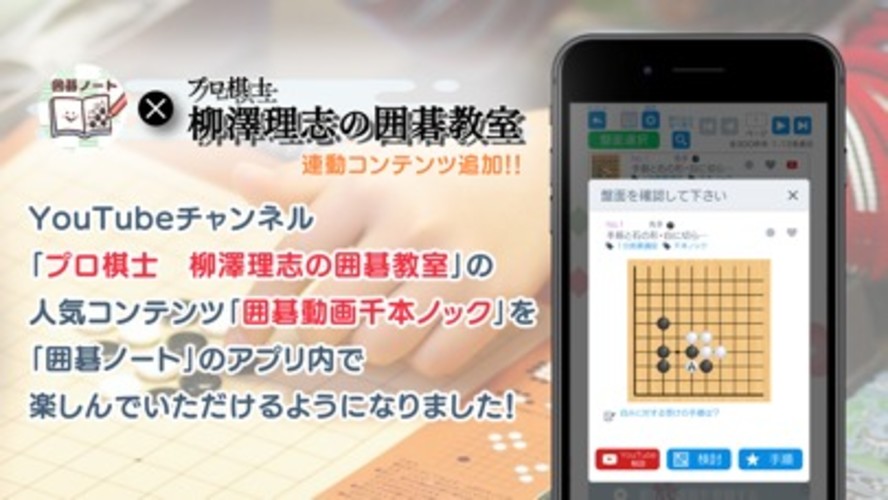 囲碁ノート＋プロ棋士柳澤理志の囲碁千本ノックのスクリーンショット_1