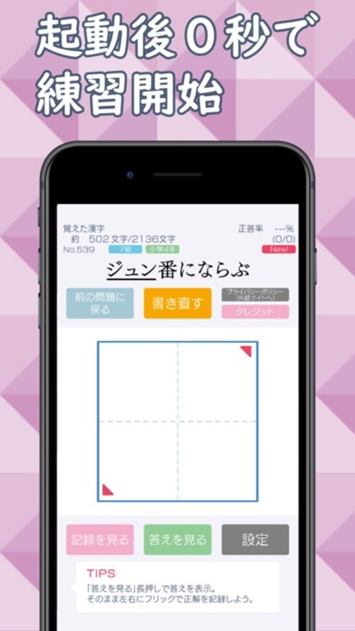 一番シンプルな漢字練習アプリ「書きまくり」のスクリーンショット_2