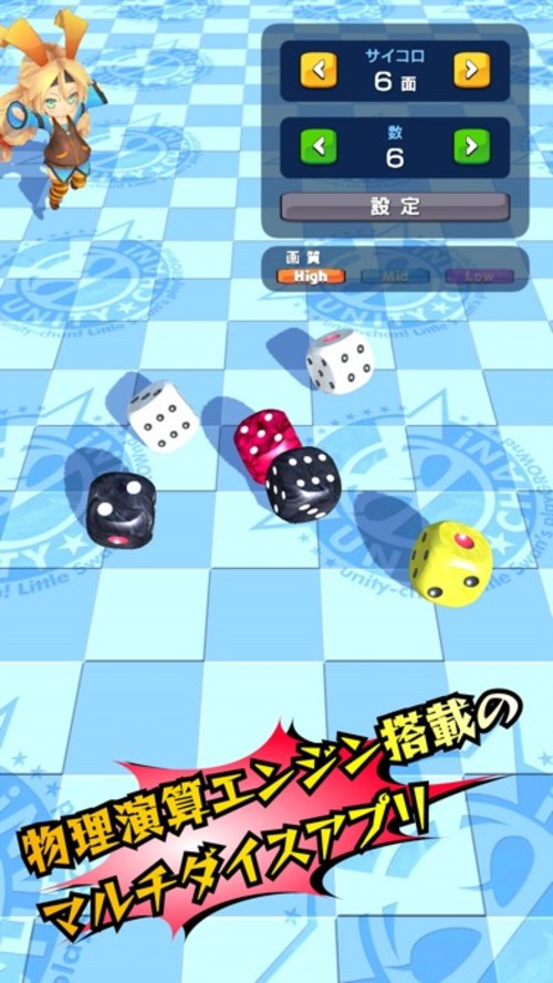 物理演算マルチダイス for Unity-Chan!のスクリーンショット_1