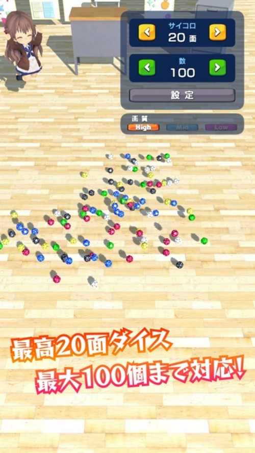 物理演算マルチダイス for Unity-Chan!のスクリーンショット_3