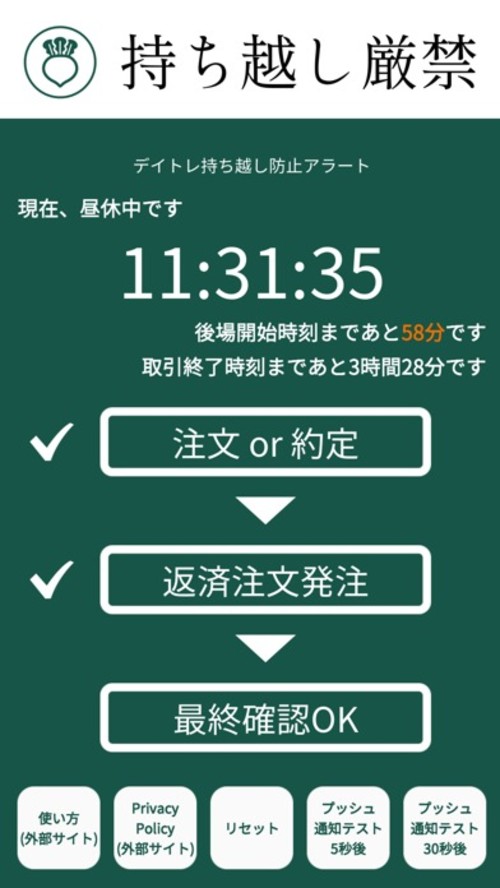デイトレ持ち越し防止アラートのスクリーンショット_2