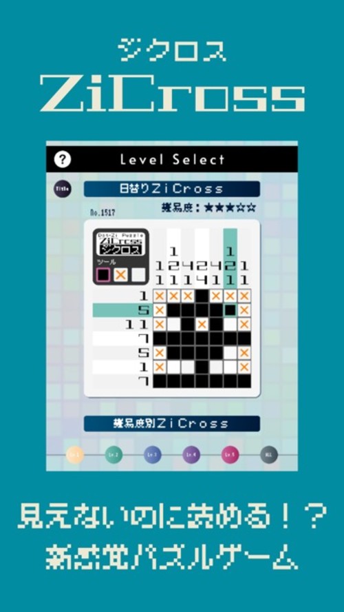 ドット字のパズルゲーム - ZiCross（ジクロス）のスクリーンショット_2