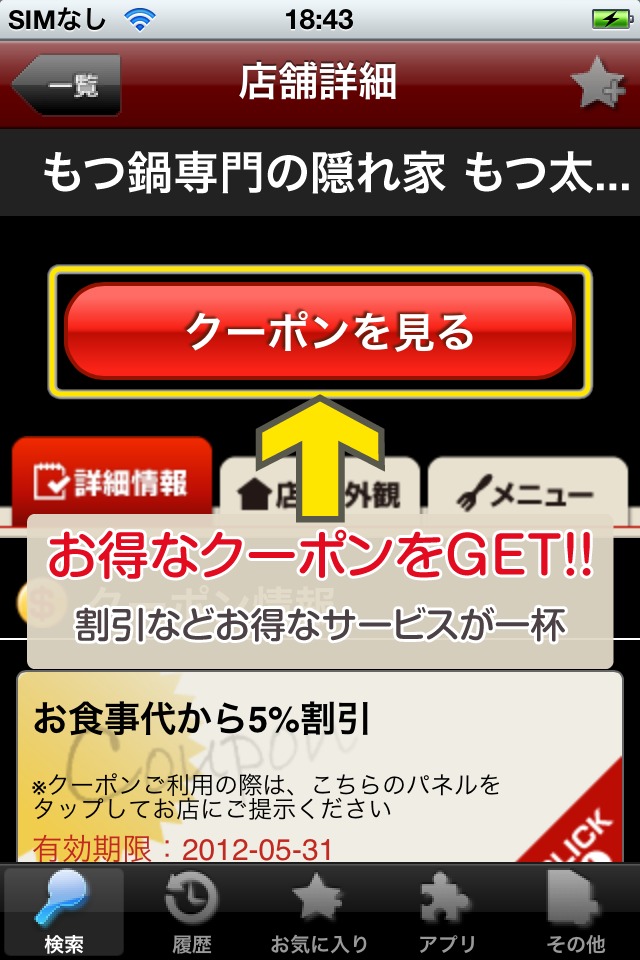 ぐるれびゅー：簡単クーポン検索アプリ。全国のオススメグルメ情報を毎日更新！幹事必見！食べ放題・焼肉・個室居酒屋などぐるめな店舗情報が満載！のスクリーンショット_4