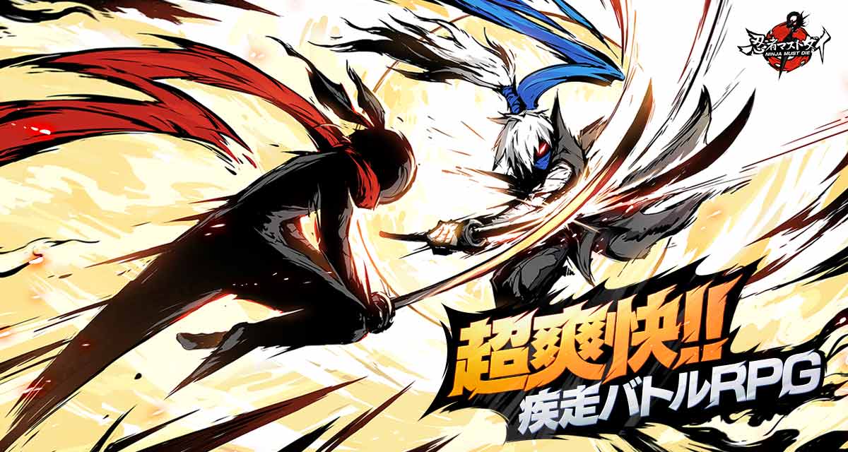 忍者マストダイのスクリーンショット_1