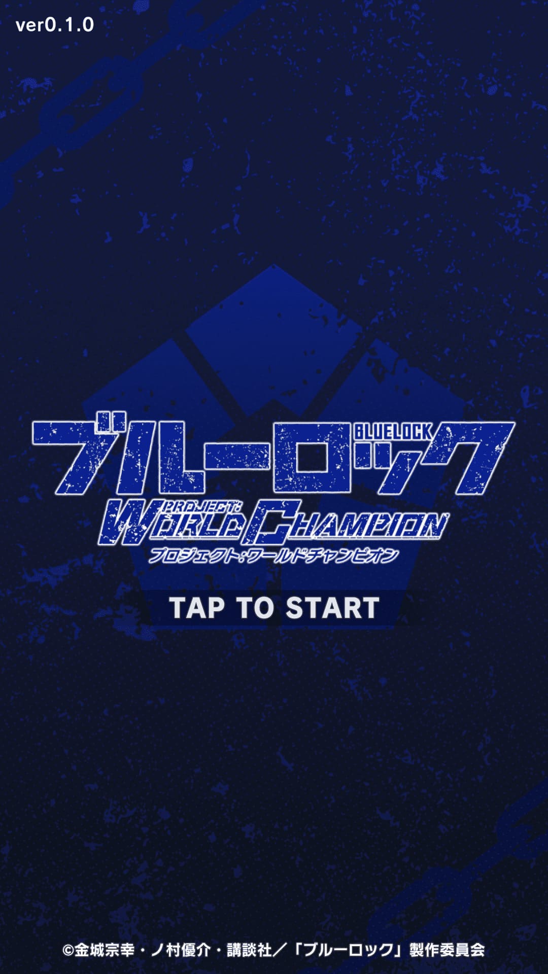 ブルーロック Project: World Championのスクリーンショット_1