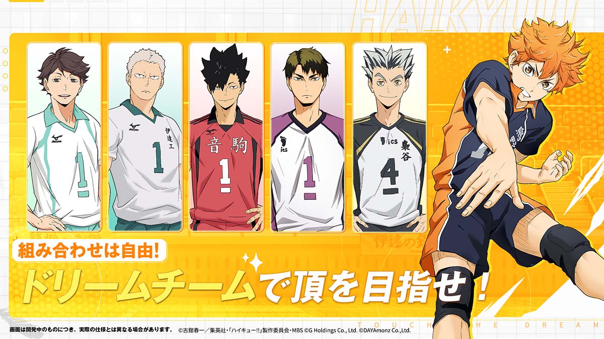 ハイキュー!! TOUCH THE DREAMのスクリーンショット_2
