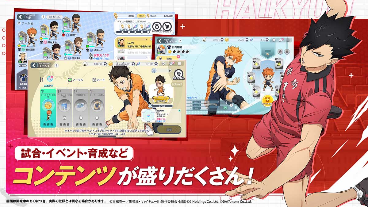 ハイキュー!! TOUCH THE DREAMのスクリーンショット_5