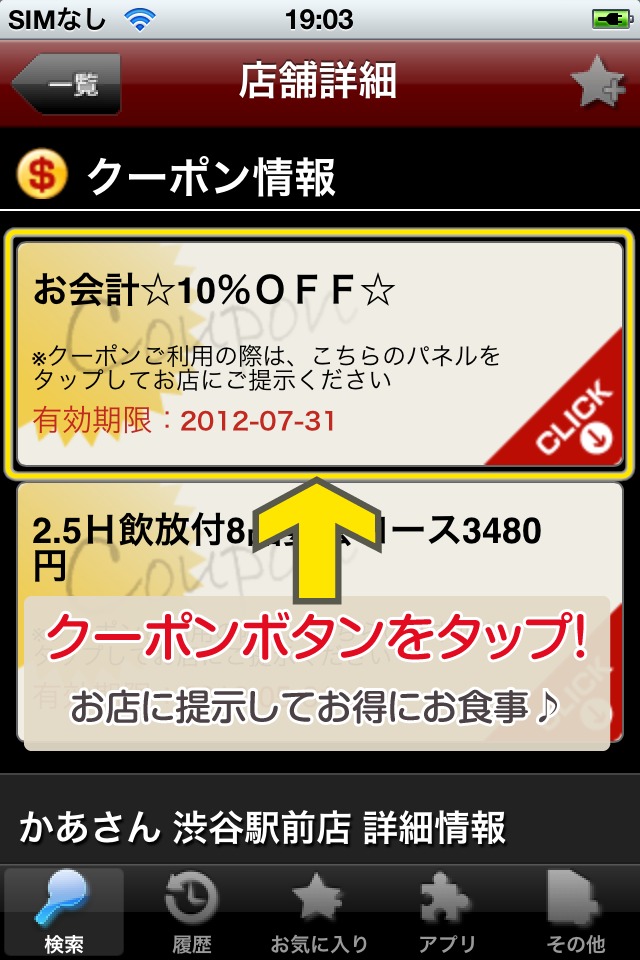 ぐるれびゅー：簡単クーポン検索アプリ。全国のオススメグルメ情報を毎日更新！幹事必見！食べ放題・焼肉・個室居酒屋などぐるめな店舗情報が満載！のスクリーンショット_5