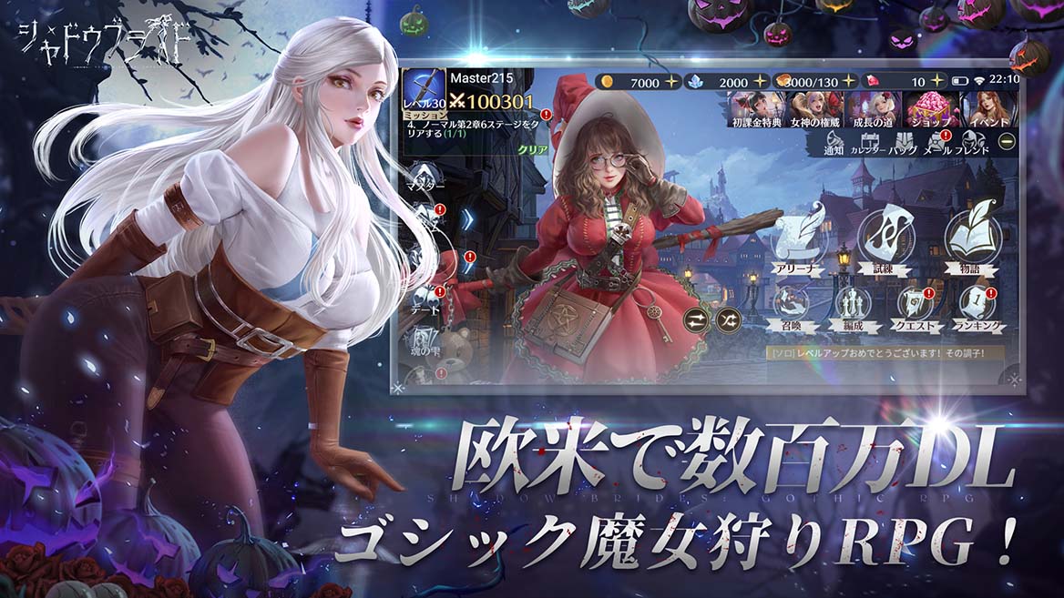 シャドウブライドのスクリーンショット_2