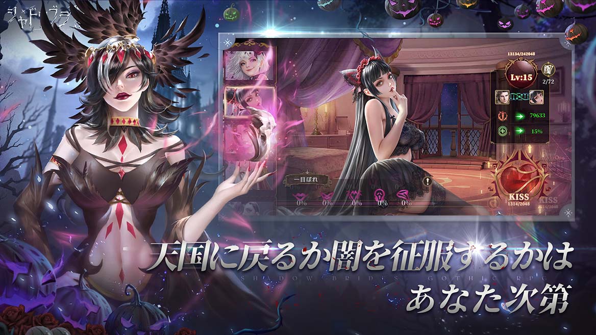 シャドウブライドのスクリーンショット_5