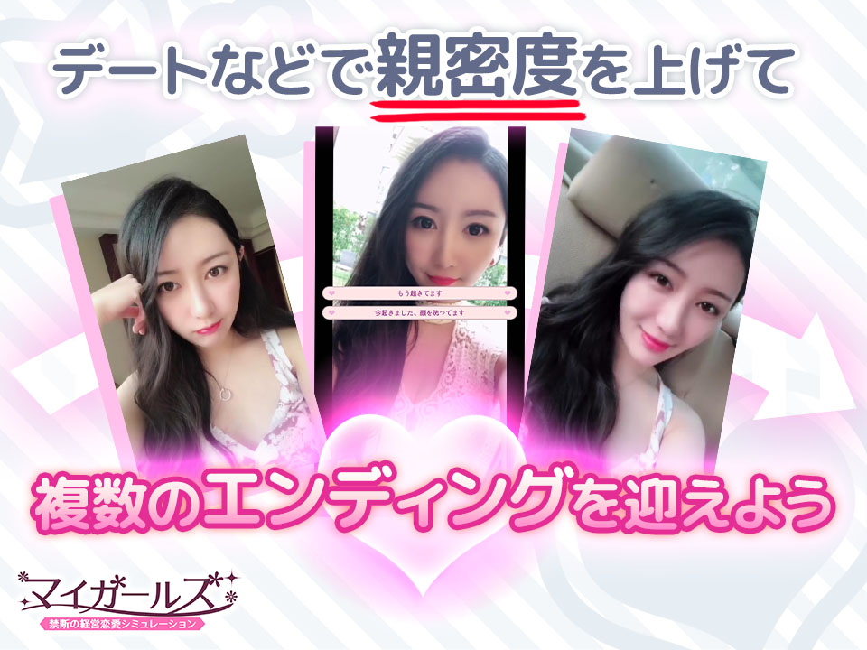 マイガールズ：禁断の経営恋愛シミュレーションのスクリーンショット_4