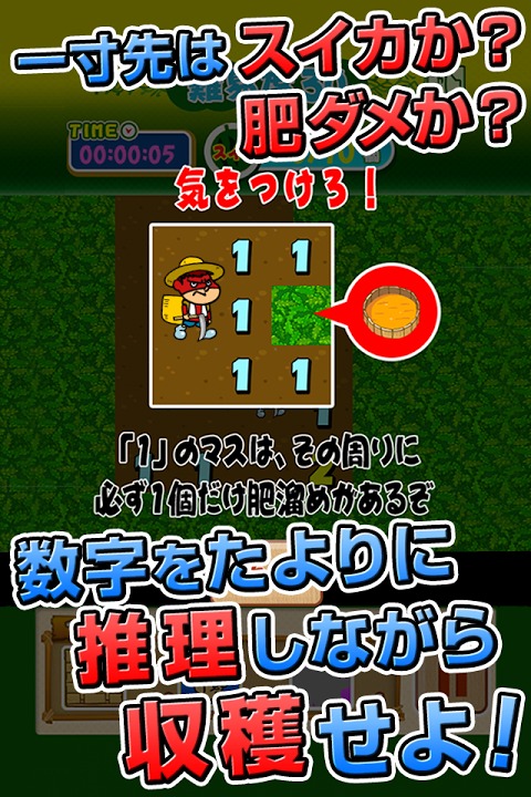 鷹の爪団のマインスイーカー～スイカ狩り系マインスイーパー～のスクリーンショット_2