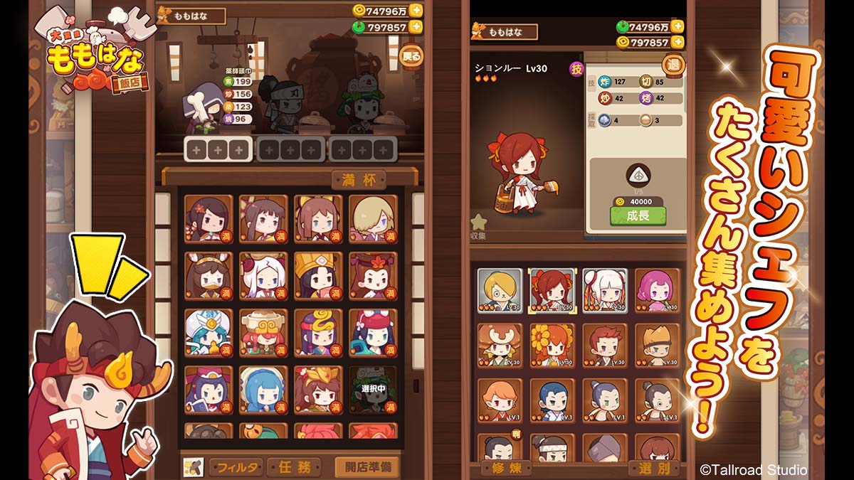 大繁盛！ももはな飯店のスクリーンショット_2