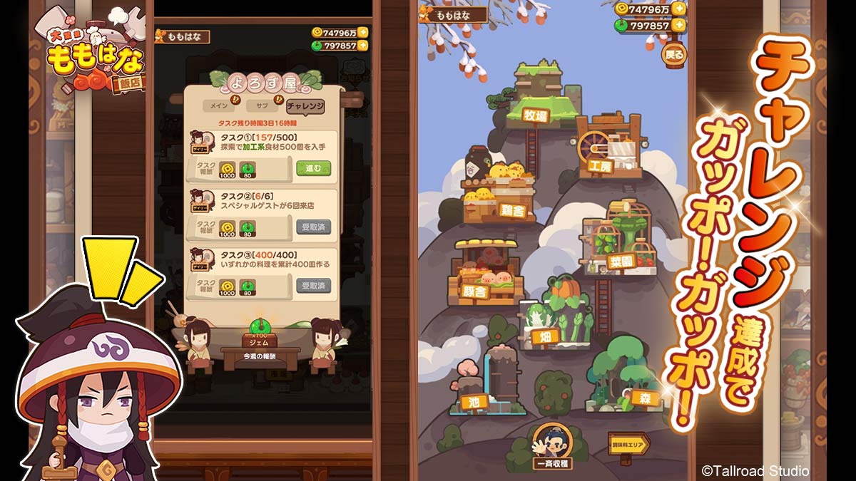 大繁盛！ももはな飯店のスクリーンショット_5