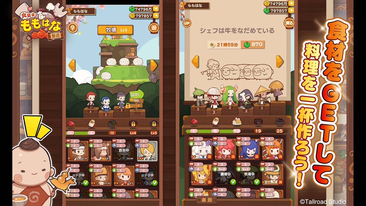 大繁盛！ももはな飯店のスクリーンショット_3