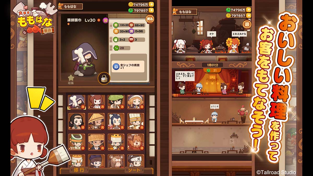 大繁盛！ももはな飯店のスクリーンショット_4