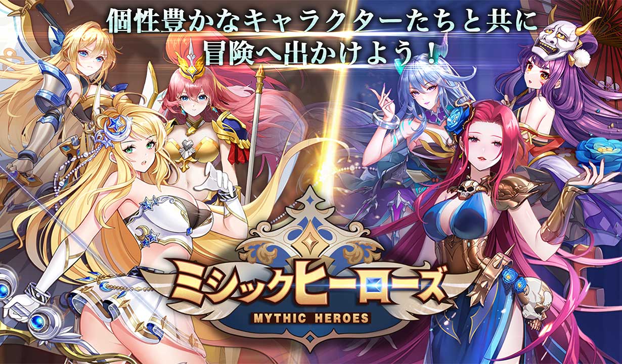 ミシックヒーローズのスクリーンショット_2