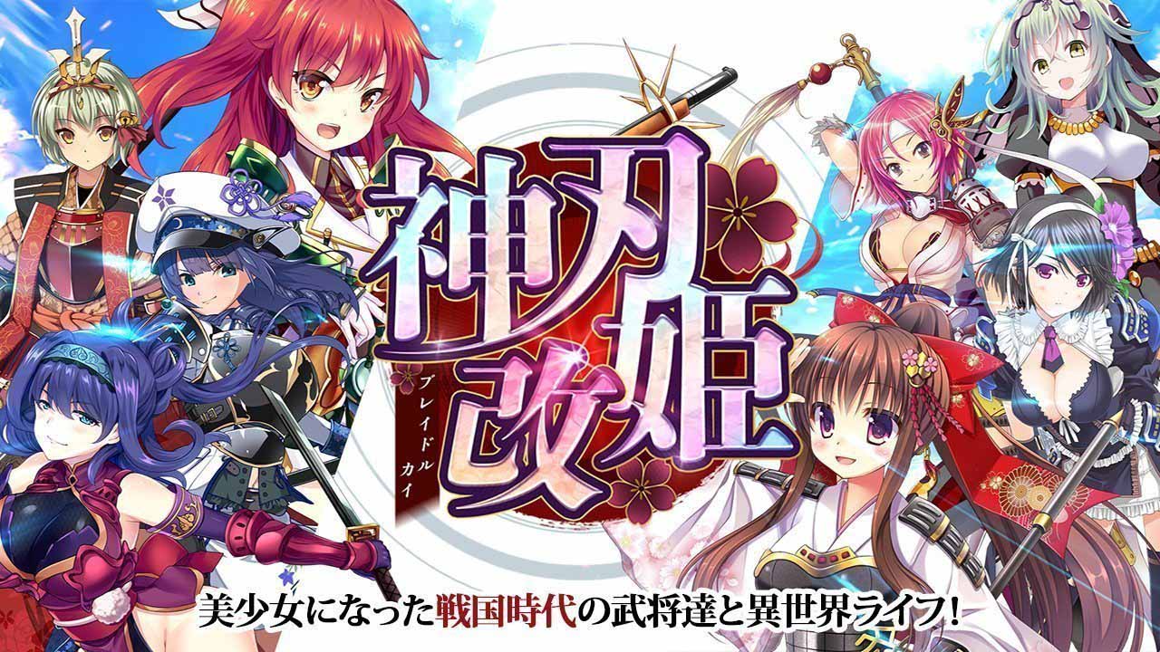 神刃姫 改のスクリーンショット_1