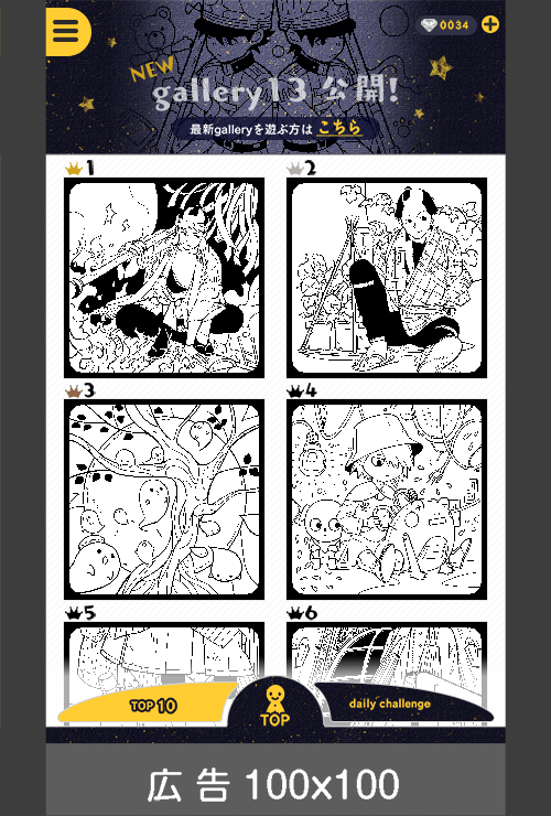 みんなのぬりえのスクリーンショット_4