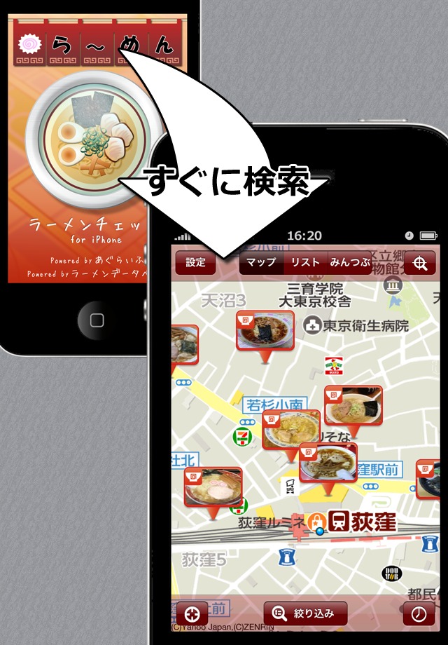 ラーメンチェッカーのスクリーンショット_1