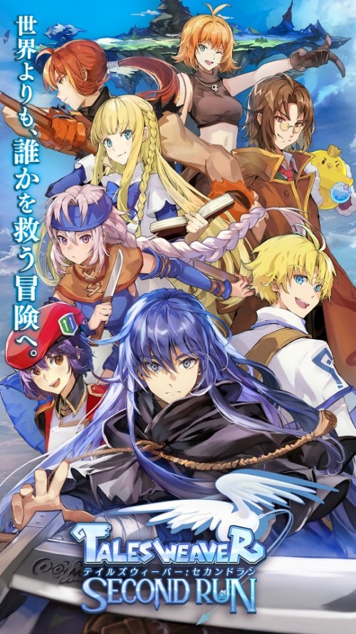 テイルズウィーバー: SecondRunのスクリーンショット_1