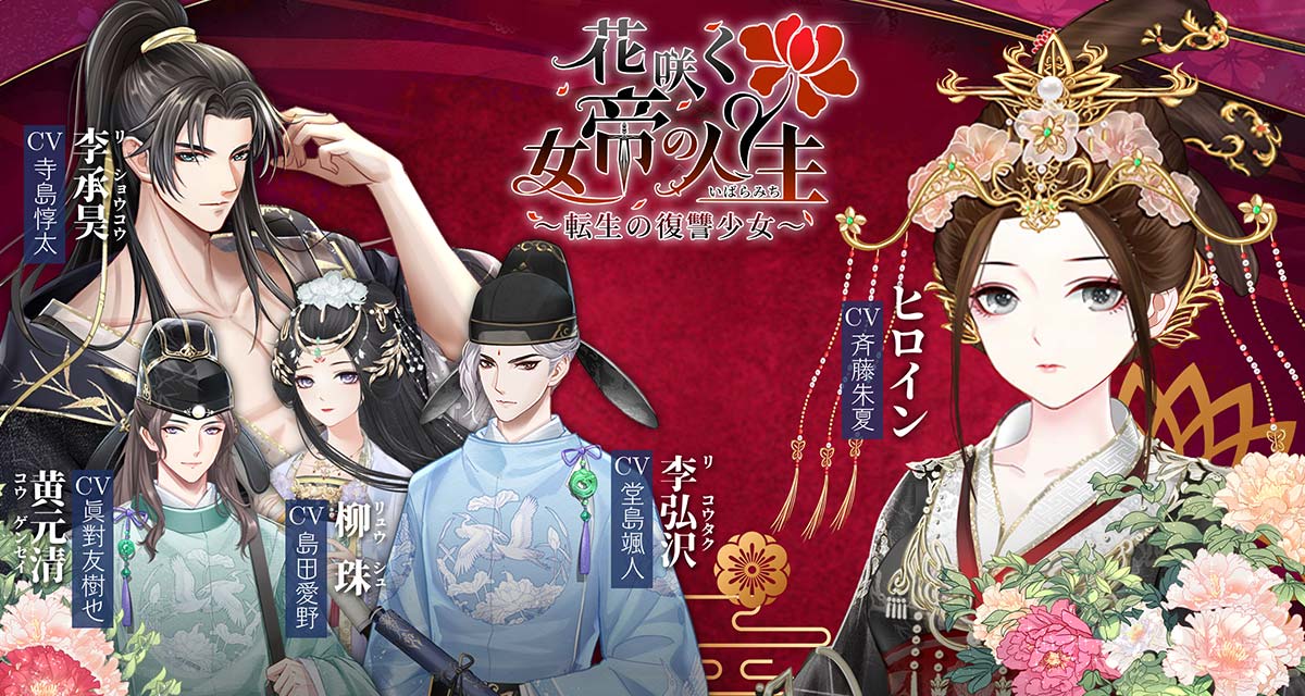 花咲く女帝の人生～転生の復讐少女～のスクリーンショット_1