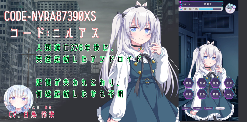 人類滅亡後のアンドロイドの物語　～ニル・アポカリプス～のスクリーンショット_2