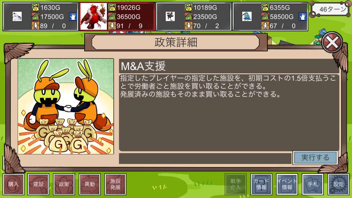 人は金成りのスクリーンショット_5