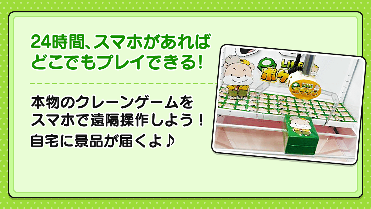 LINE ポケクレのスクリーンショット_2