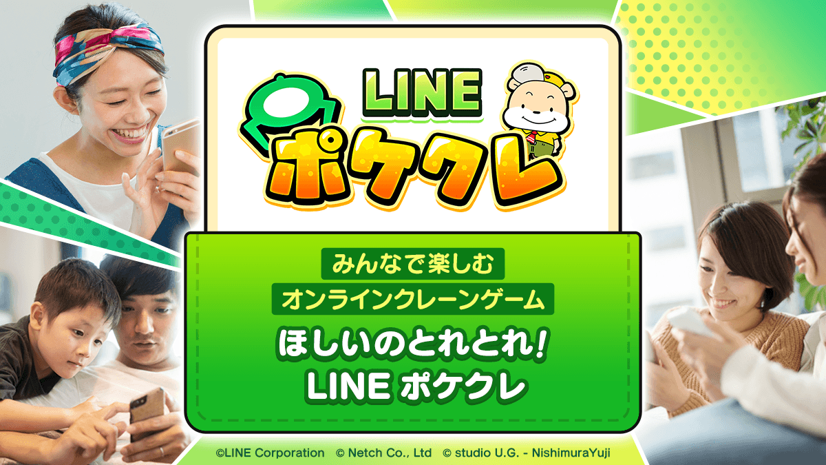LINE ポケクレのスクリーンショット_1