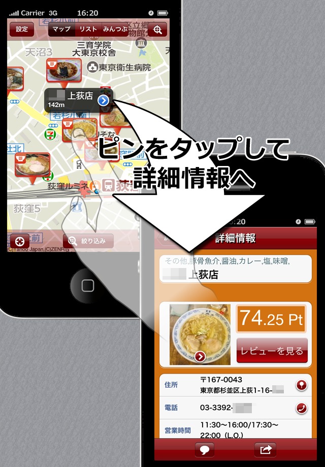 ラーメンチェッカーのスクリーンショット_2