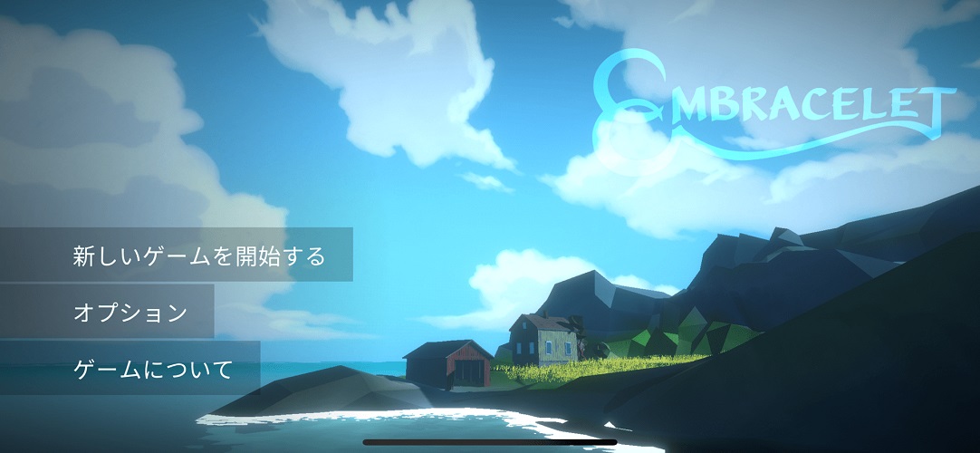 エリックじいさんの不思議なブレスレットのスクリーンショット_1