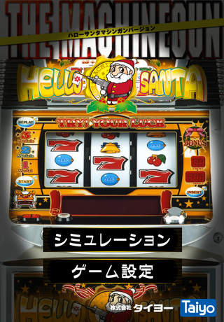 ハローサンタマシンガンのスクリーンショット_1
