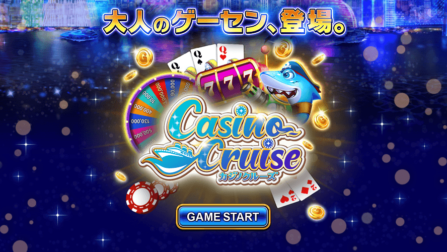カジノクルーズのスクリーンショット_1