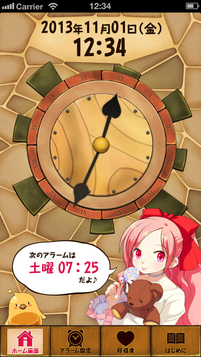 アナベルのベルベルアラームのスクリーンショット_1
