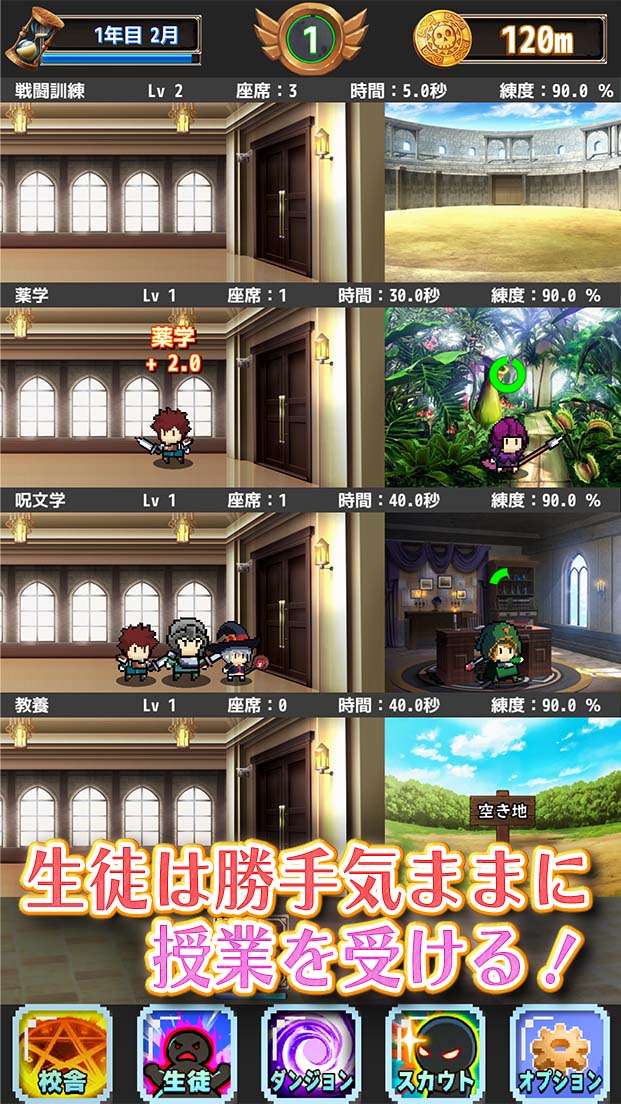 目指せ名門！冒険者学園のスクリーンショット_1