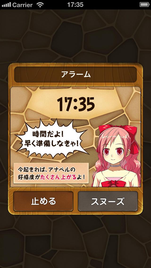 アナベルのベルベルアラームのスクリーンショット_2
