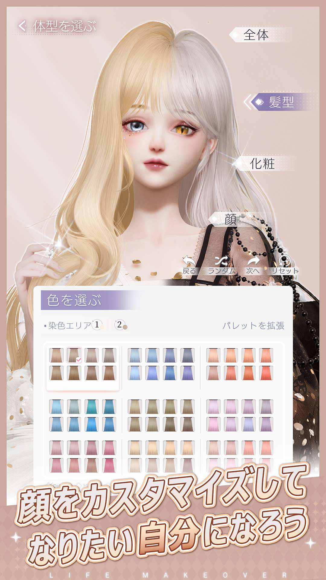 きらめきパラダイスのスクリーンショット_2